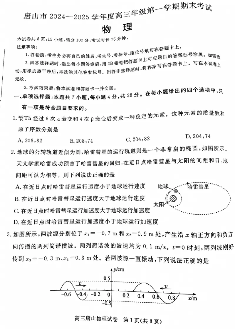 河北省唐山市2024-2025学年高三上学期1月期末考试物理PDF版含答案_2025年1月_250110河北省唐山市2024-2025学年高三上学期1月期末考试（全科）