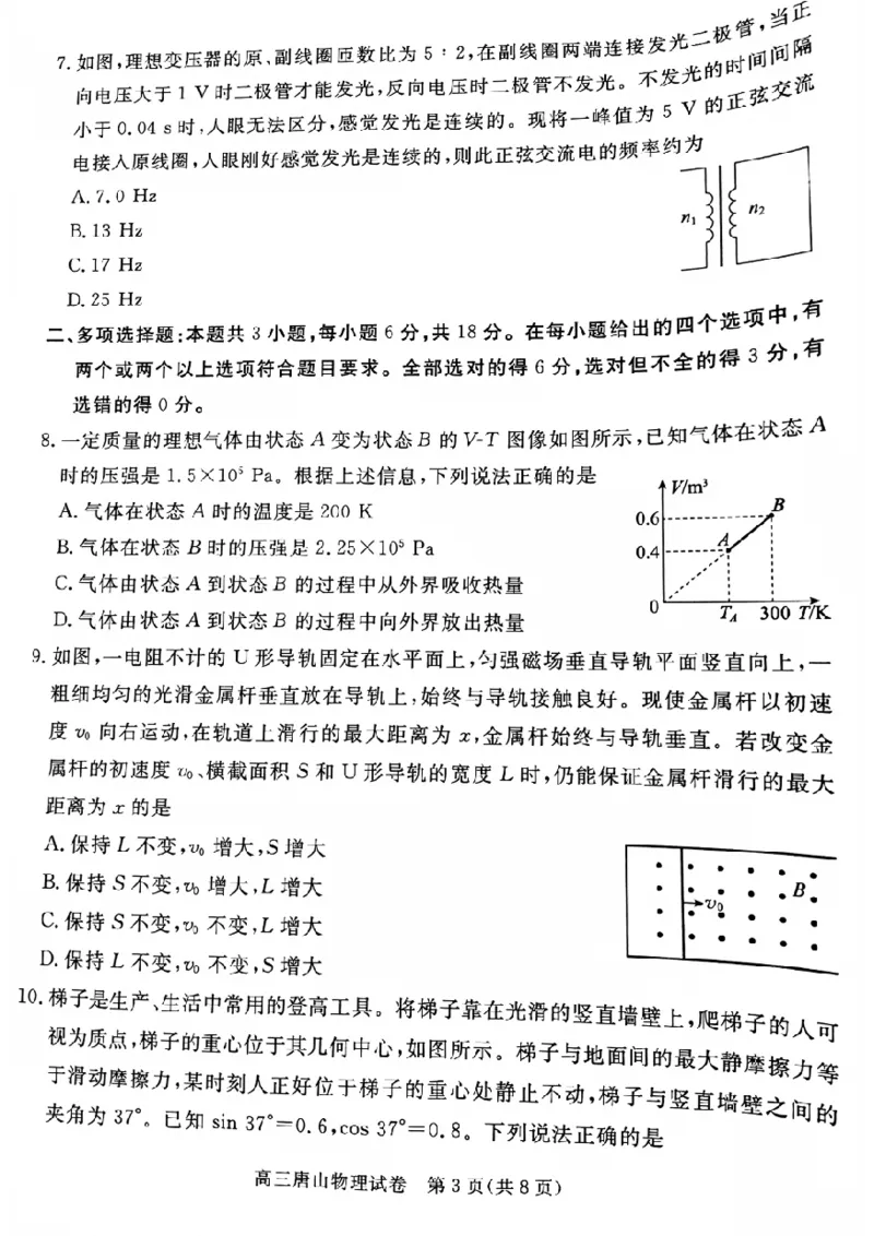 河北省唐山市2024-2025学年高三上学期1月期末考试物理PDF版含答案_2025年1月_250110河北省唐山市2024-2025学年高三上学期1月期末考试（全科）