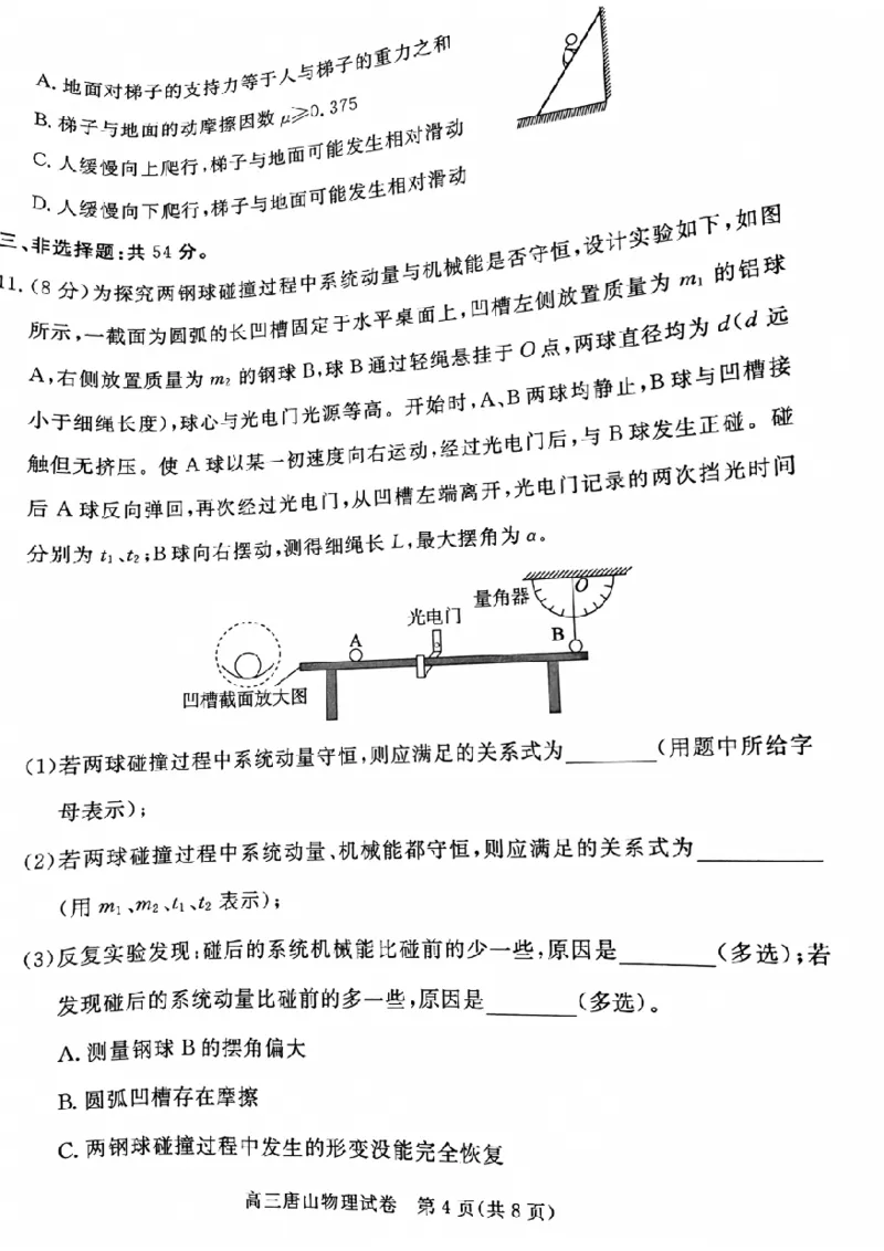 河北省唐山市2024-2025学年高三上学期1月期末考试物理PDF版含答案_2025年1月_250110河北省唐山市2024-2025学年高三上学期1月期末考试（全科）