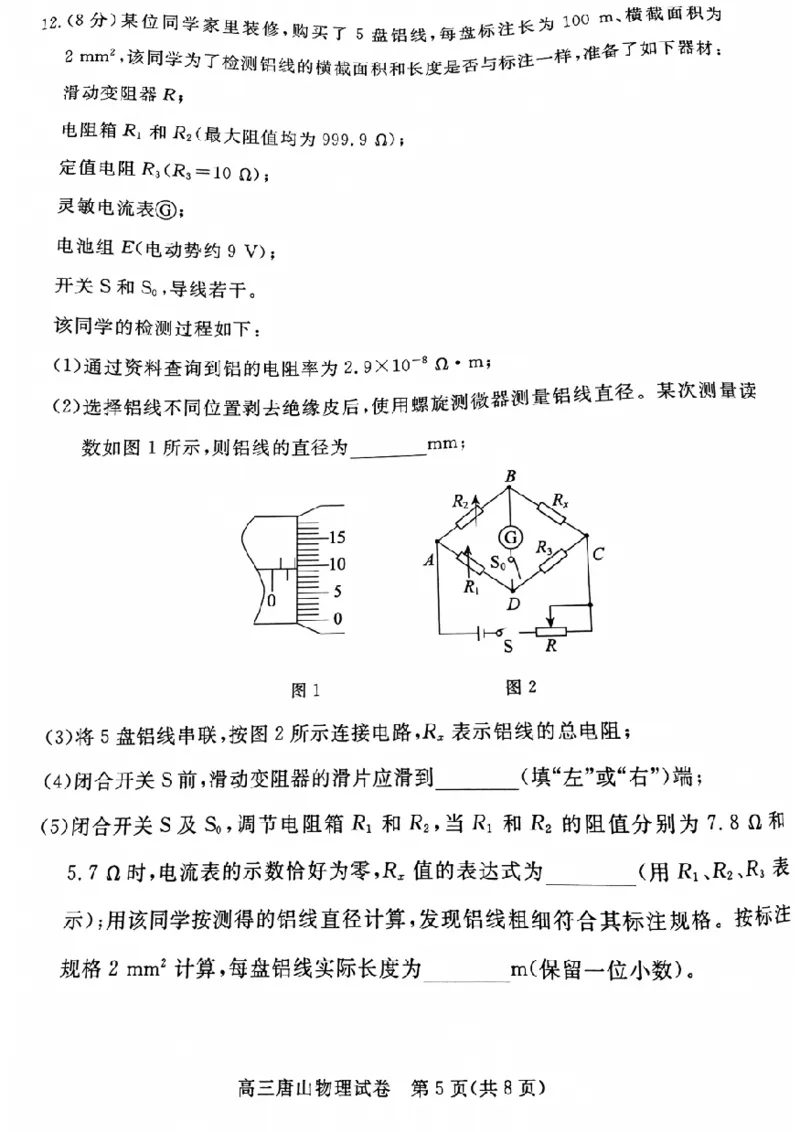 河北省唐山市2024-2025学年高三上学期1月期末考试物理PDF版含答案_2025年1月_250110河北省唐山市2024-2025学年高三上学期1月期末考试（全科）