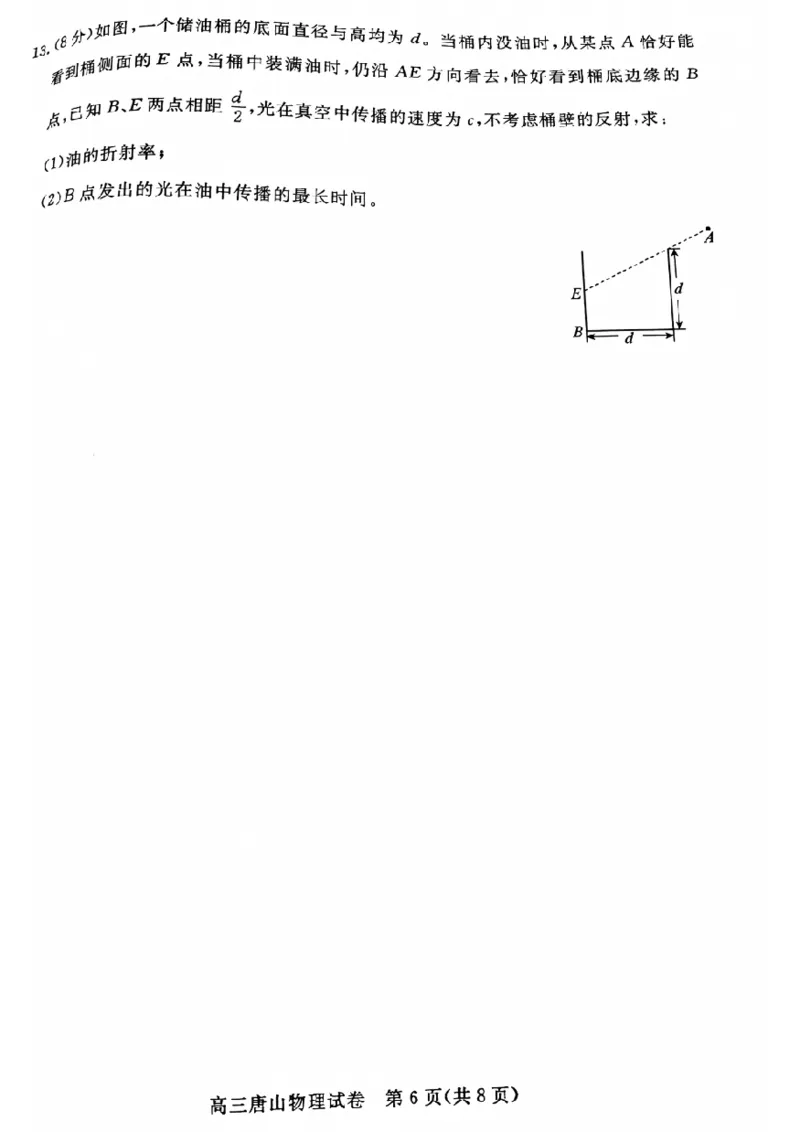 河北省唐山市2024-2025学年高三上学期1月期末考试物理PDF版含答案_2025年1月_250110河北省唐山市2024-2025学年高三上学期1月期末考试（全科）