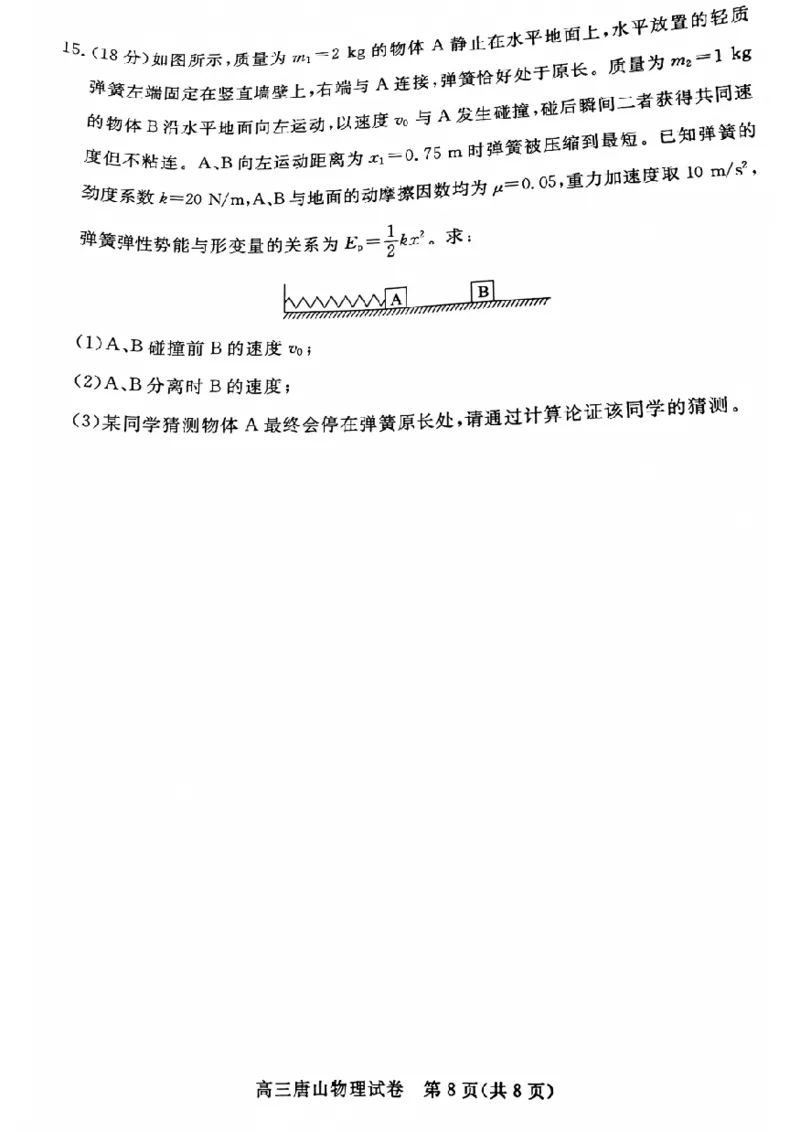 河北省唐山市2024-2025学年高三上学期1月期末考试物理PDF版含答案_2025年1月_250110河北省唐山市2024-2025学年高三上学期1月期末考试（全科）