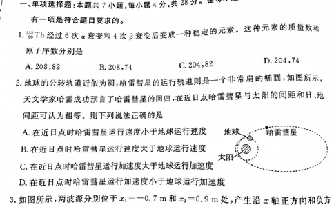 河北省唐山市2024-2025学年高三上学期1月期末考试物理PDF版含答案_2025年1月_250110河北省唐山市2024-2025学年高三上学期1月期末考试（全科）