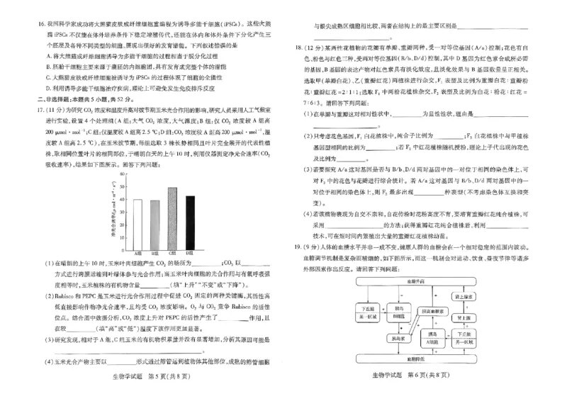 河南省天一大联考2024-2025学年高三上学期1月期末生物_2025年1月_250126河南省天一大联考2024-2025学年高三上学期1月期末试题（全科）