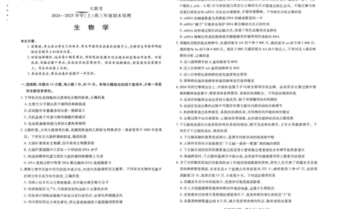 河南省天一大联考2024-2025学年高三上学期1月期末生物_2025年1月_250126河南省天一大联考2024-2025学年高三上学期1月期末试题（全科）