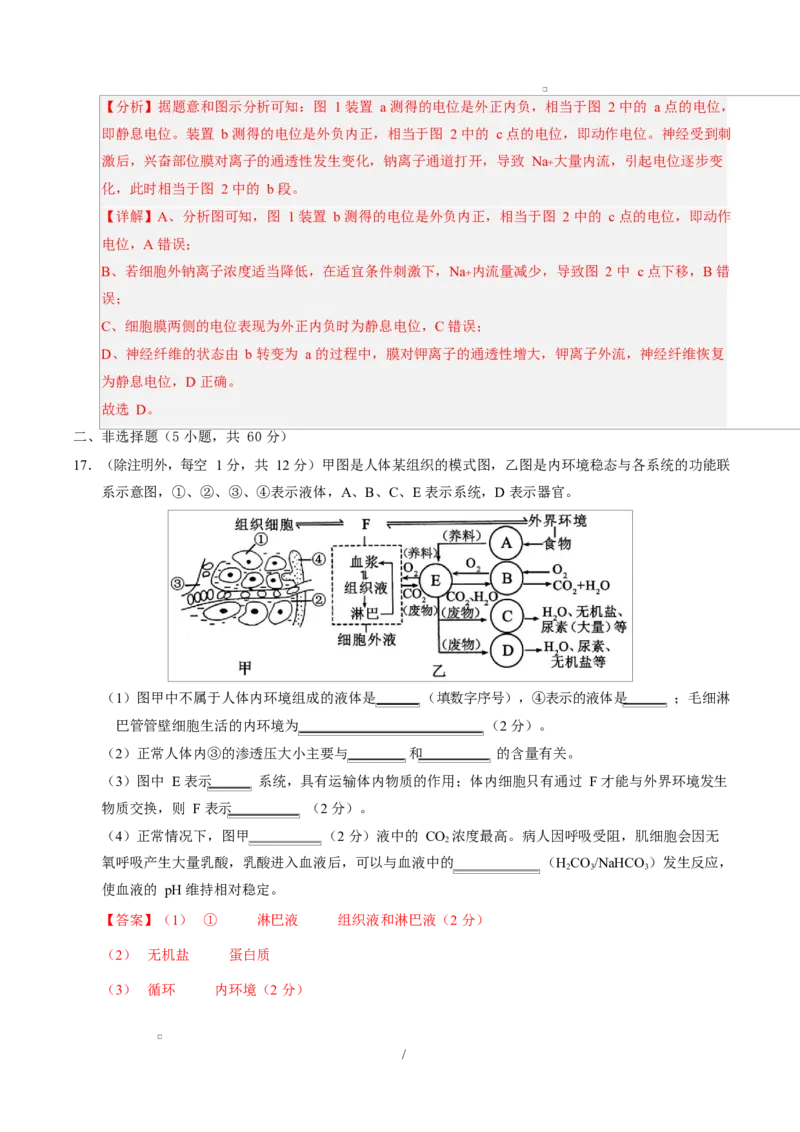 高二生物上学期第一次月考（广东专用）（全解全析）_1多考区联考试卷_2510142025-2026学年高二生物上学期第一次月考试题