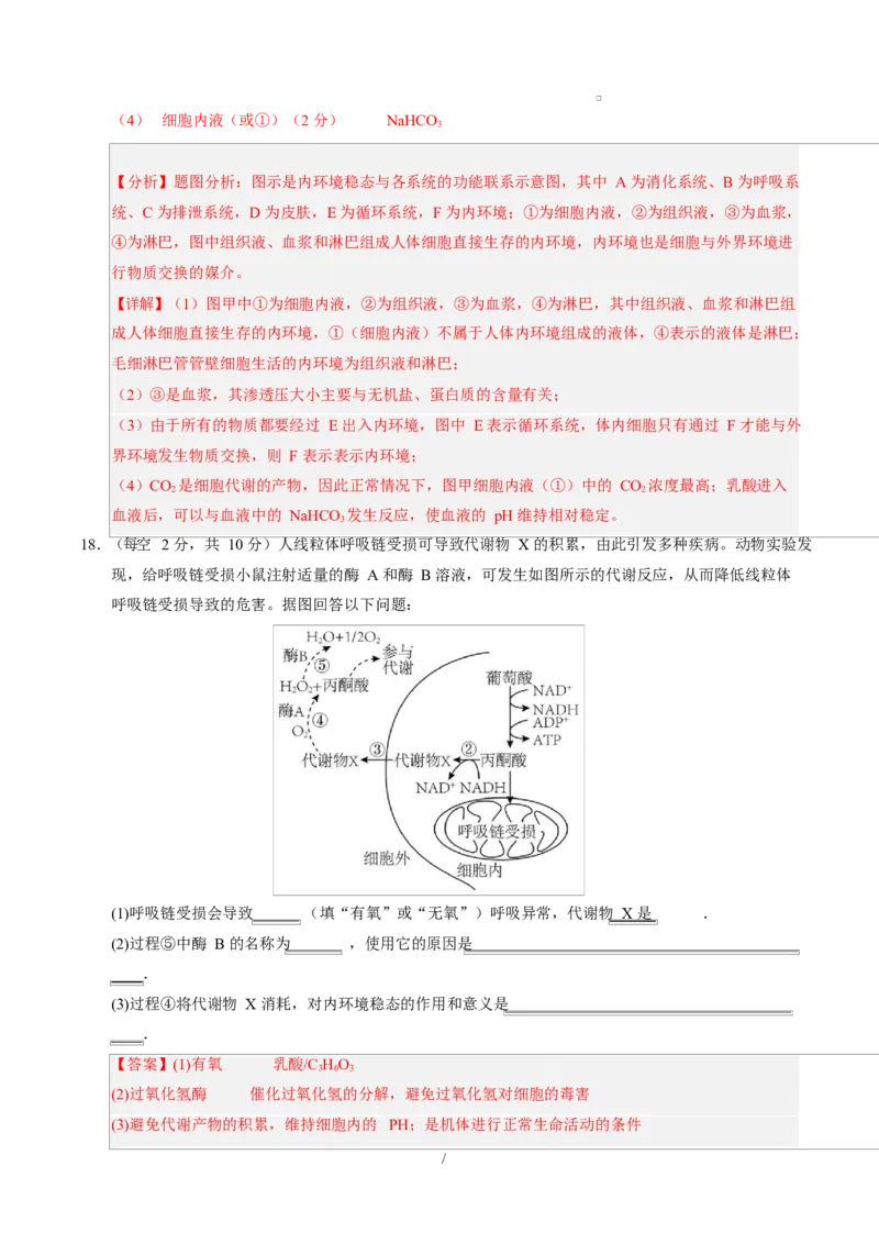 高二生物上学期第一次月考（广东专用）（全解全析）_1多考区联考试卷_2510142025-2026学年高二生物上学期第一次月考试题