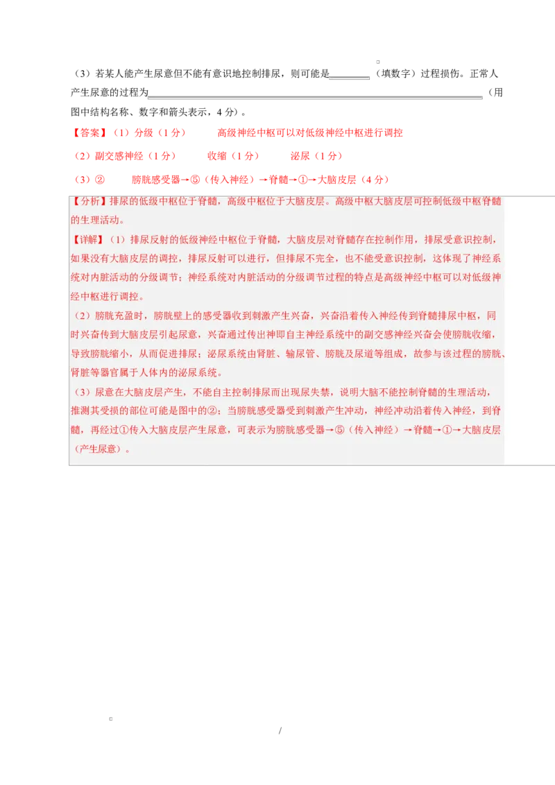 高二生物上学期第一次月考（广东专用）（全解全析）_1多考区联考试卷_2510142025-2026学年高二生物上学期第一次月考试题