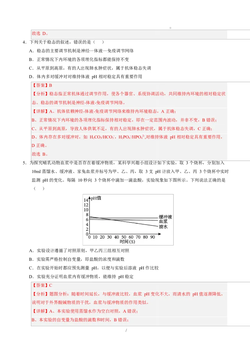 高二生物上学期第一次月考（广东专用）（全解全析）_1多考区联考试卷_2510142025-2026学年高二生物上学期第一次月考试题