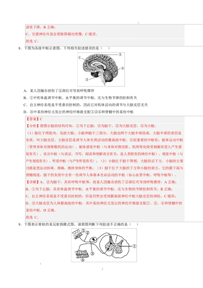 高二生物上学期第一次月考（广东专用）（全解全析）_1多考区联考试卷_2510142025-2026学年高二生物上学期第一次月考试题