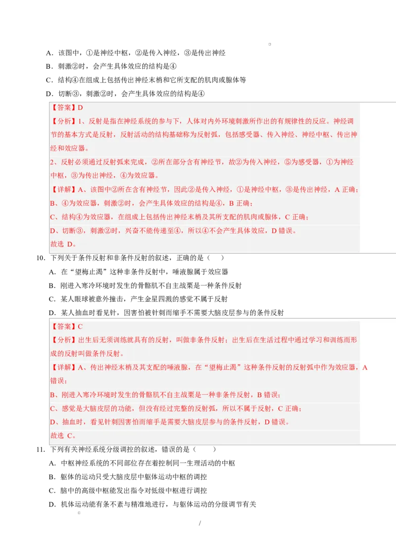 高二生物上学期第一次月考（广东专用）（全解全析）_1多考区联考试卷_2510142025-2026学年高二生物上学期第一次月考试题