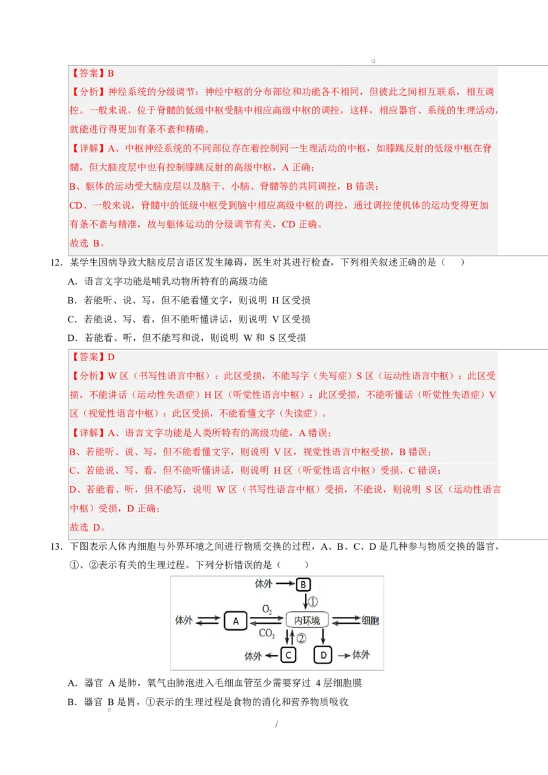 高二生物上学期第一次月考（广东专用）（全解全析）_1多考区联考试卷_2510142025-2026学年高二生物上学期第一次月考试题