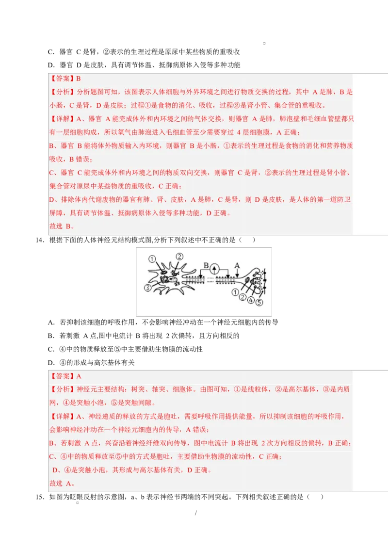 高二生物上学期第一次月考（广东专用）（全解全析）_1多考区联考试卷_2510142025-2026学年高二生物上学期第一次月考试题