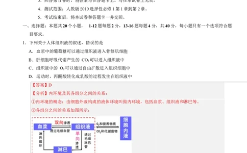 高二生物上学期第一次月考（广东专用）（全解全析）_1多考区联考试卷_2510142025-2026学年高二生物上学期第一次月考试题
