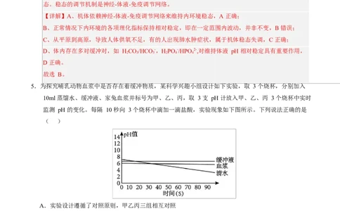 高二生物上学期第一次月考（广东专用）（全解全析）_1多考区联考试卷_2510142025-2026学年高二生物上学期第一次月考试题