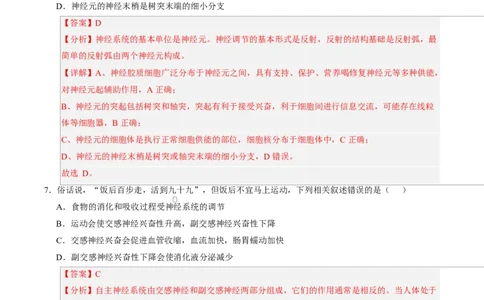 高二生物上学期第一次月考（广东专用）（全解全析）_1多考区联考试卷_2510142025-2026学年高二生物上学期第一次月考试题