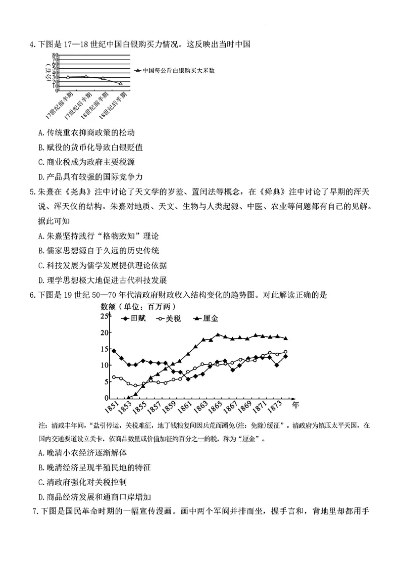 湖南省2025届长沙市第一中学高三下学期模拟考试（二）历史（含答案）_2025年5月_250523湖南省长沙市第一中学2025届高三下学期模拟考试（二）（全科）