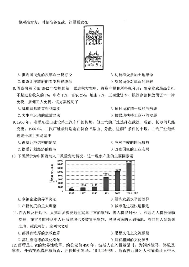 湖南省2025届长沙市第一中学高三下学期模拟考试（二）历史（含答案）_2025年5月_250523湖南省长沙市第一中学2025届高三下学期模拟考试（二）（全科）