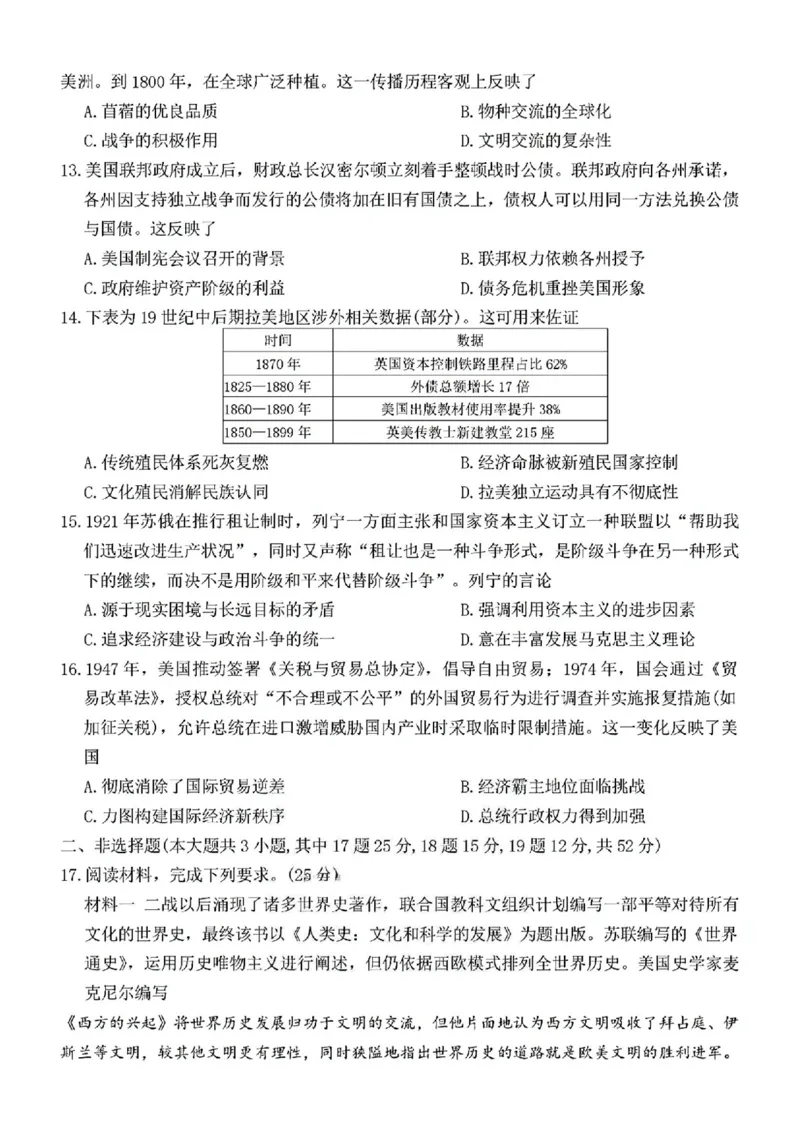 湖南省2025届长沙市第一中学高三下学期模拟考试（二）历史（含答案）_2025年5月_250523湖南省长沙市第一中学2025届高三下学期模拟考试（二）（全科）