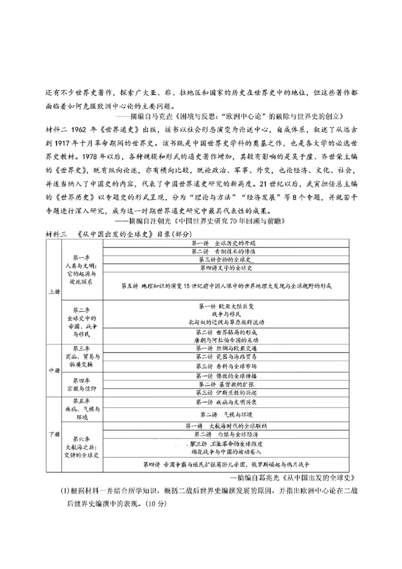 湖南省2025届长沙市第一中学高三下学期模拟考试（二）历史（含答案）_2025年5月_250523湖南省长沙市第一中学2025届高三下学期模拟考试（二）（全科）