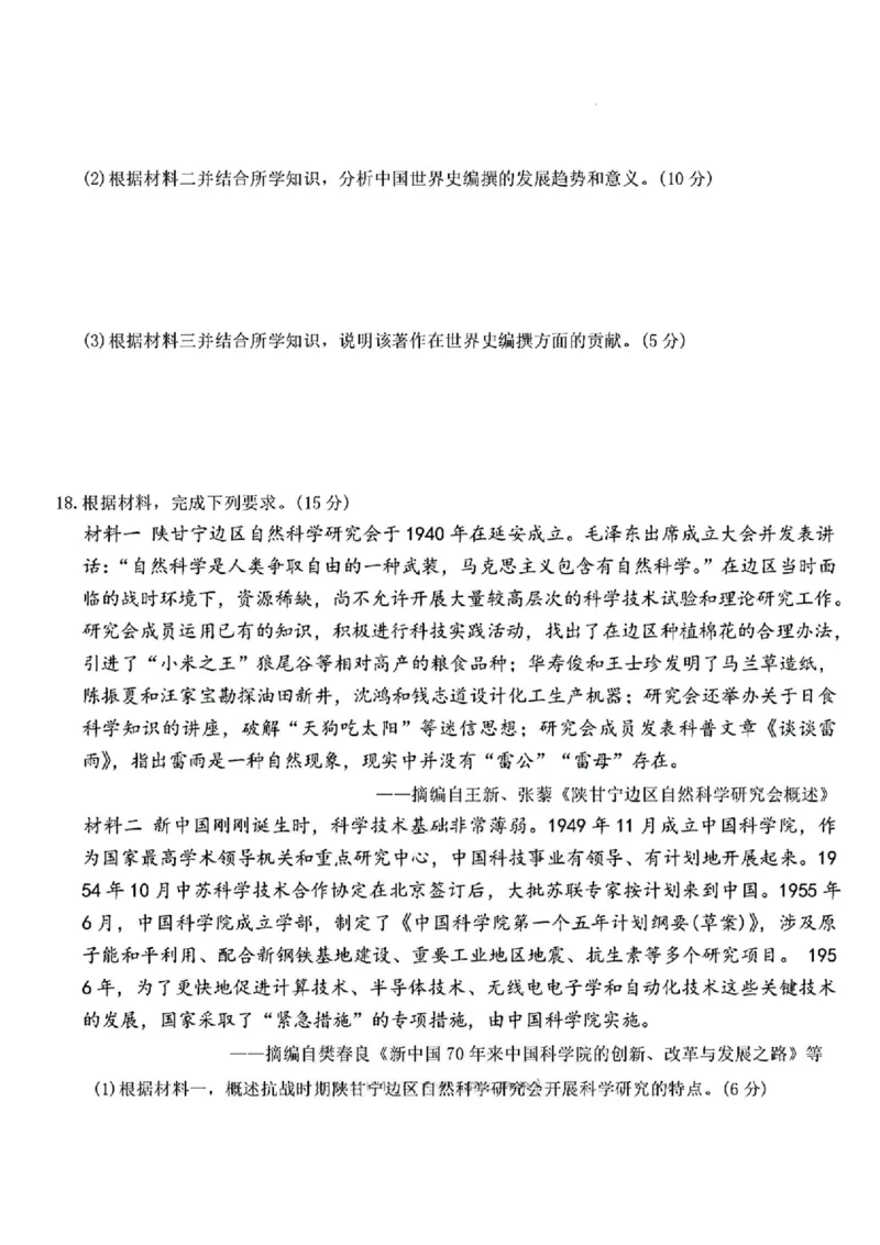 湖南省2025届长沙市第一中学高三下学期模拟考试（二）历史（含答案）_2025年5月_250523湖南省长沙市第一中学2025届高三下学期模拟考试（二）（全科）