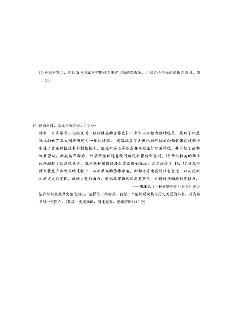 湖南省2025届长沙市第一中学高三下学期模拟考试（二）历史（含答案）_2025年5月_250523湖南省长沙市第一中学2025届高三下学期模拟考试（二）（全科）