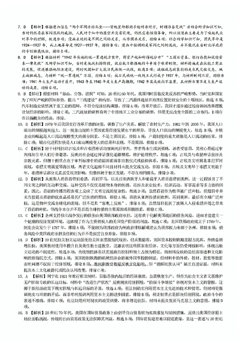 湖南省2025届长沙市第一中学高三下学期模拟考试（二）历史（含答案）_2025年5月_250523湖南省长沙市第一中学2025届高三下学期模拟考试（二）（全科）
