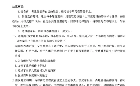 湖南省2025届长沙市第一中学高三下学期模拟考试（二）历史（含答案）_2025年5月_250523湖南省长沙市第一中学2025届高三下学期模拟考试（二）（全科）