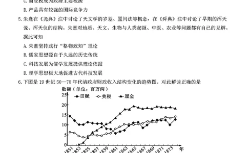 湖南省2025届长沙市第一中学高三下学期模拟考试（二）历史（含答案）_2025年5月_250523湖南省长沙市第一中学2025届高三下学期模拟考试（二）（全科）