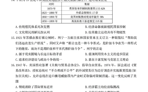 湖南省2025届长沙市第一中学高三下学期模拟考试（二）历史（含答案）_2025年5月_250523湖南省长沙市第一中学2025届高三下学期模拟考试（二）（全科）