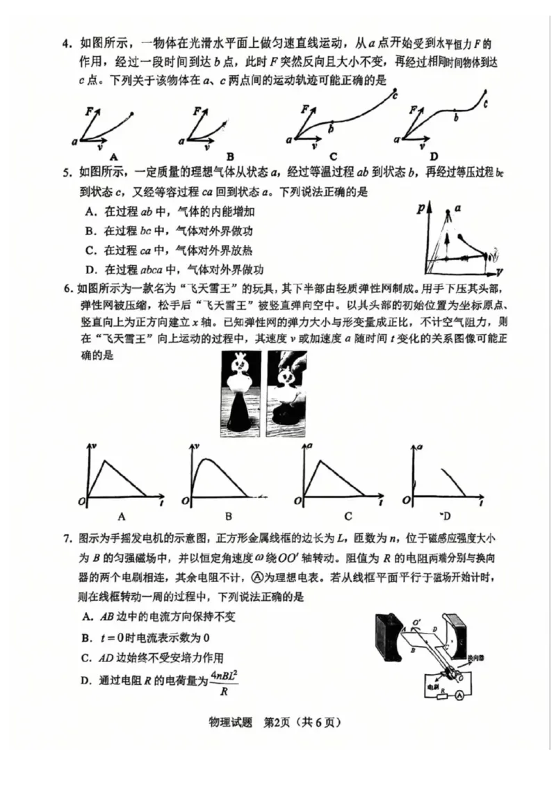 安徽省合肥市2025届高三第二次教学质量检测物理试题（含答案）_2025年3月_250325安徽省合肥市2025届高三第二次教学质量检测