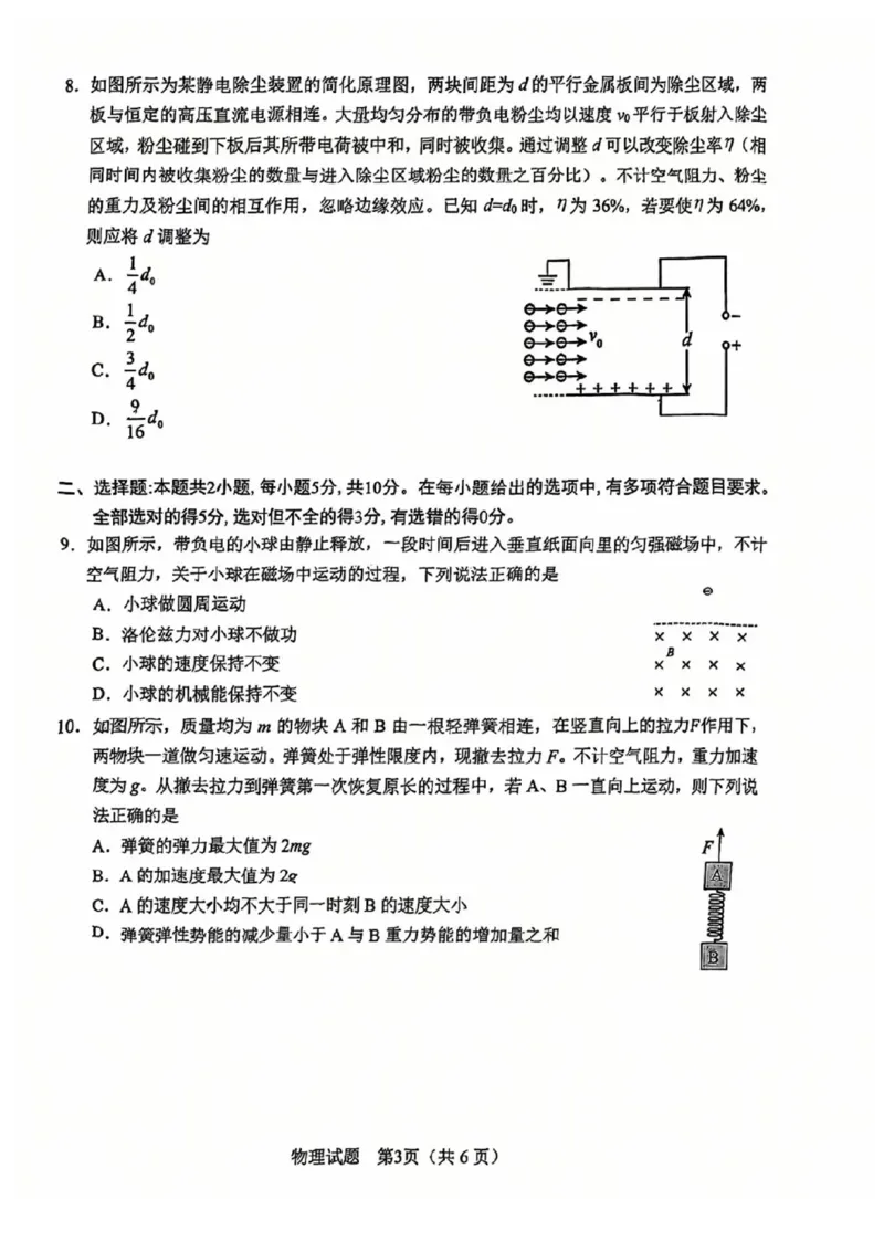 安徽省合肥市2025届高三第二次教学质量检测物理试题（含答案）_2025年3月_250325安徽省合肥市2025届高三第二次教学质量检测