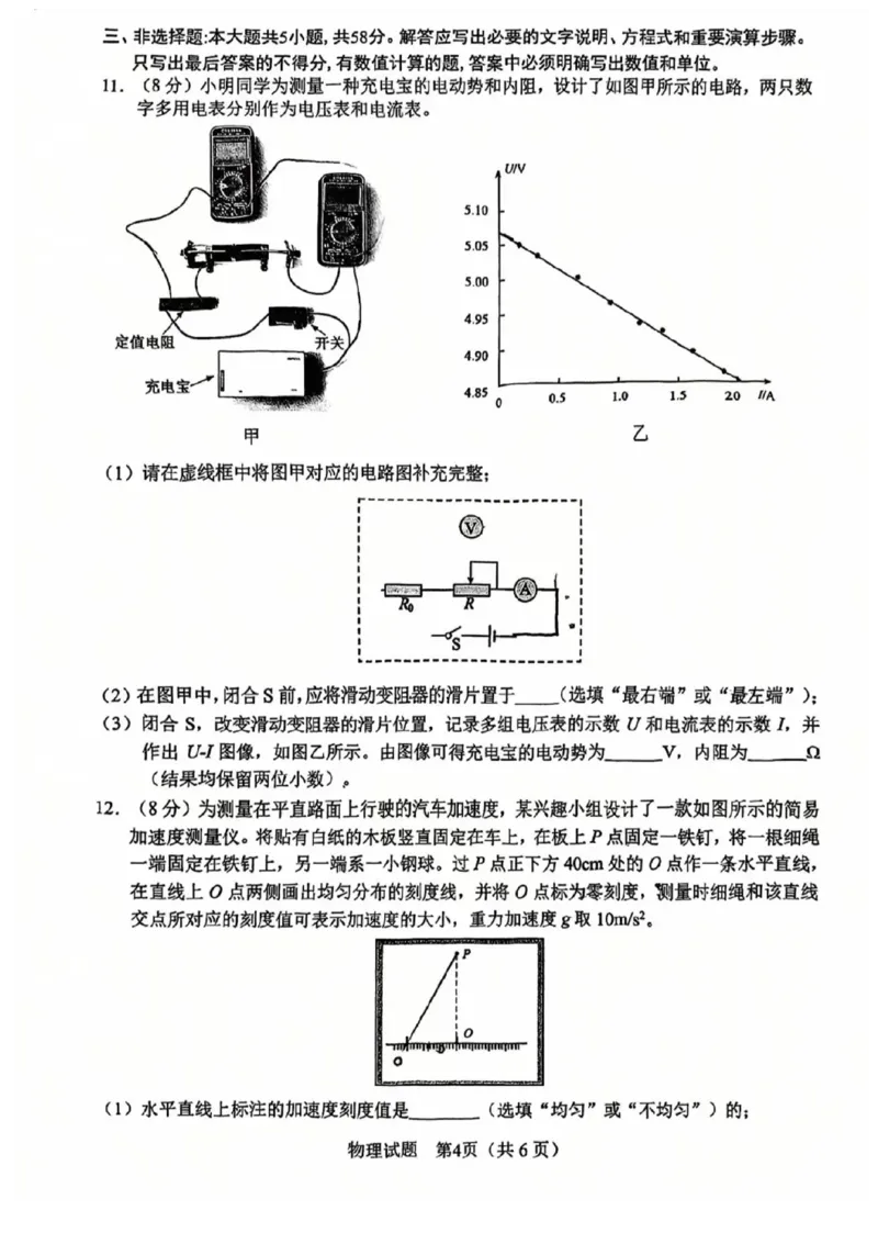 安徽省合肥市2025届高三第二次教学质量检测物理试题（含答案）_2025年3月_250325安徽省合肥市2025届高三第二次教学质量检测