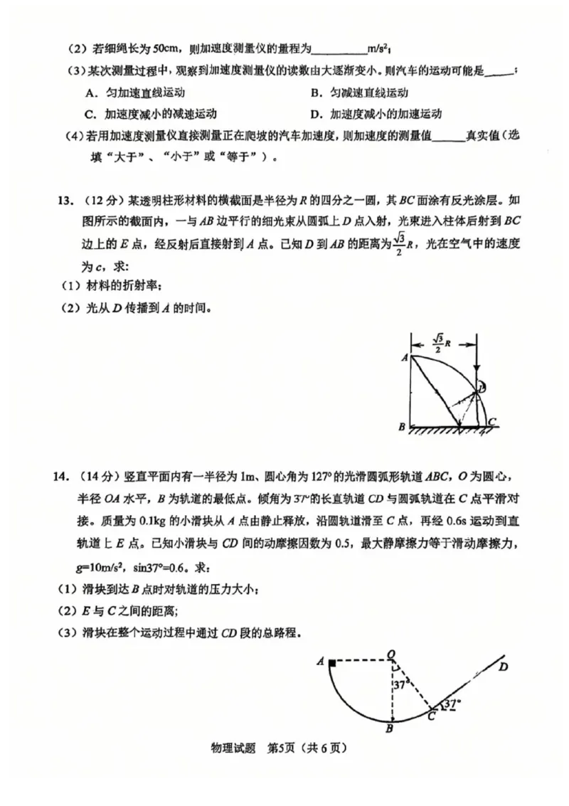 安徽省合肥市2025届高三第二次教学质量检测物理试题（含答案）_2025年3月_250325安徽省合肥市2025届高三第二次教学质量检测