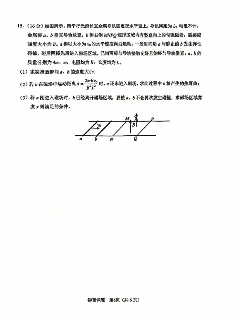 安徽省合肥市2025届高三第二次教学质量检测物理试题（含答案）_2025年3月_250325安徽省合肥市2025届高三第二次教学质量检测
