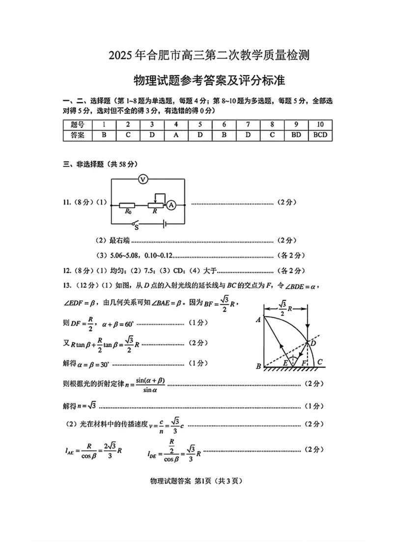 安徽省合肥市2025届高三第二次教学质量检测物理试题（含答案）_2025年3月_250325安徽省合肥市2025届高三第二次教学质量检测