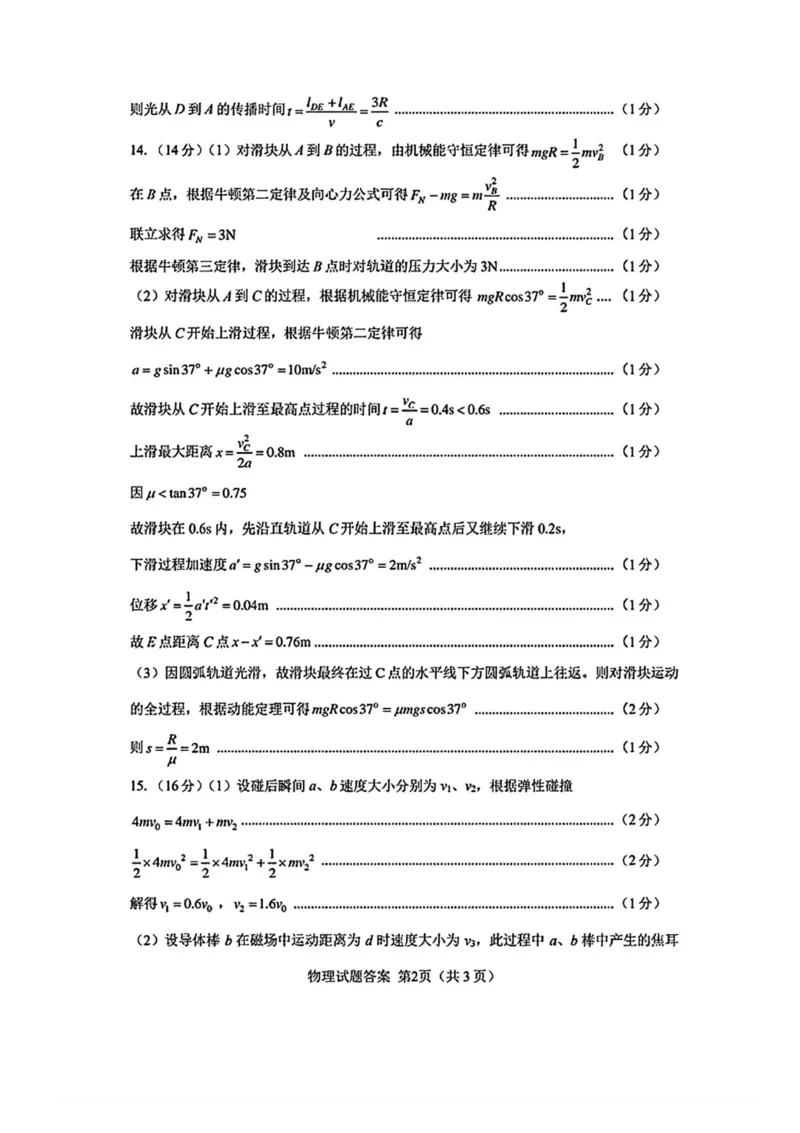 安徽省合肥市2025届高三第二次教学质量检测物理试题（含答案）_2025年3月_250325安徽省合肥市2025届高三第二次教学质量检测