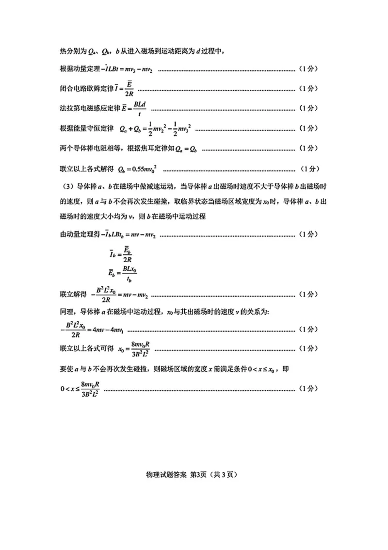 安徽省合肥市2025届高三第二次教学质量检测物理试题（含答案）_2025年3月_250325安徽省合肥市2025届高三第二次教学质量检测