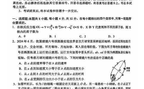 安徽省合肥市2025届高三第二次教学质量检测物理试题（含答案）_2025年3月_250325安徽省合肥市2025届高三第二次教学质量检测