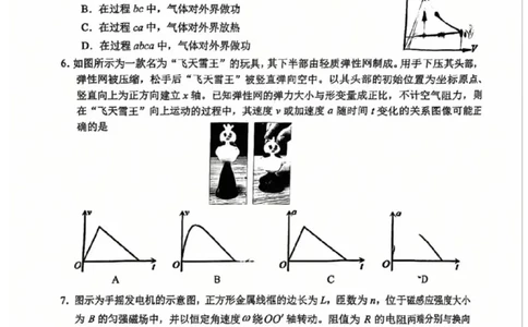 安徽省合肥市2025届高三第二次教学质量检测物理试题（含答案）_2025年3月_250325安徽省合肥市2025届高三第二次教学质量检测