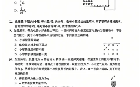 安徽省合肥市2025届高三第二次教学质量检测物理试题（含答案）_2025年3月_250325安徽省合肥市2025届高三第二次教学质量检测