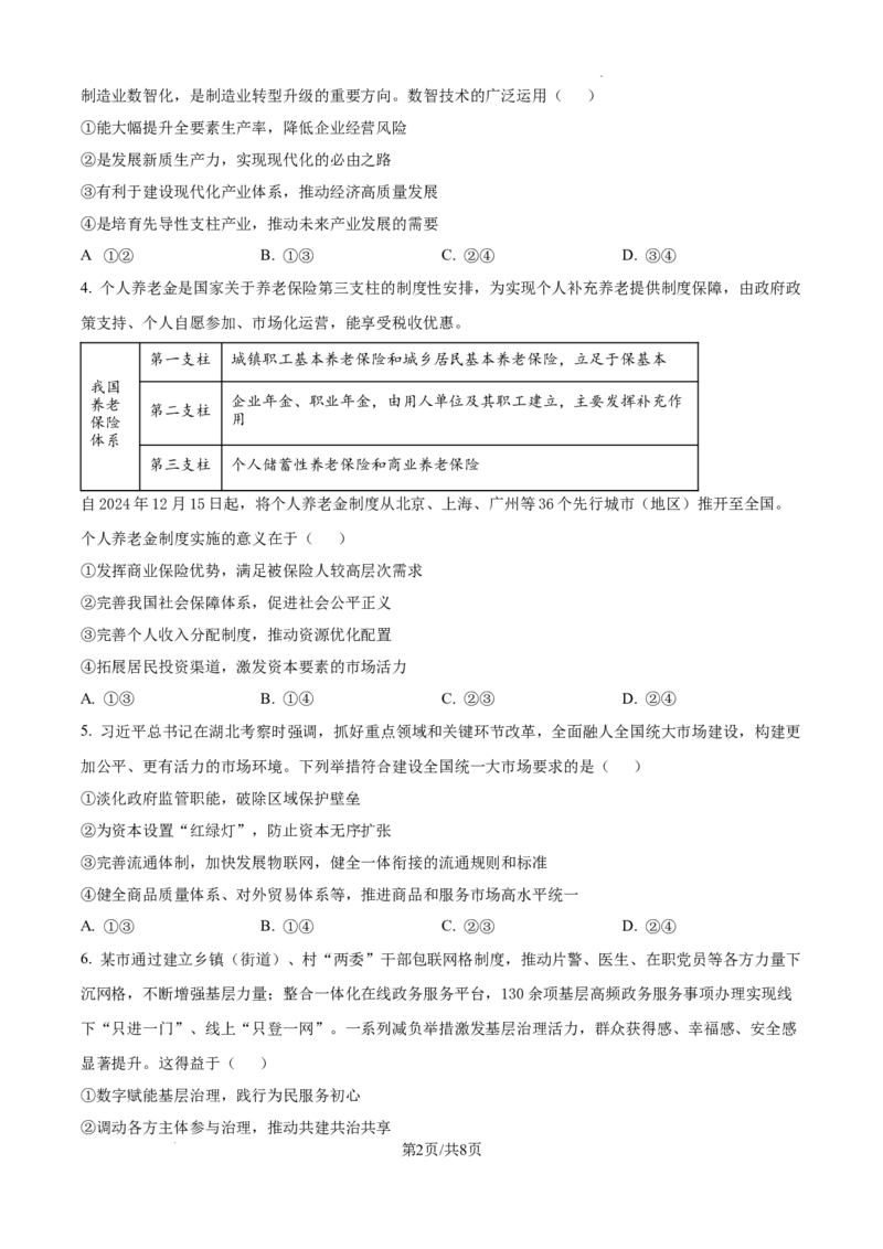 精品解析：山东省泰安市2024-2025学年高三上学期1月期末考试政治试题（A卷）（原卷版）_2025年1月_250123山东省泰安市2024-2025学年高三上学期1月期末试题（全科）