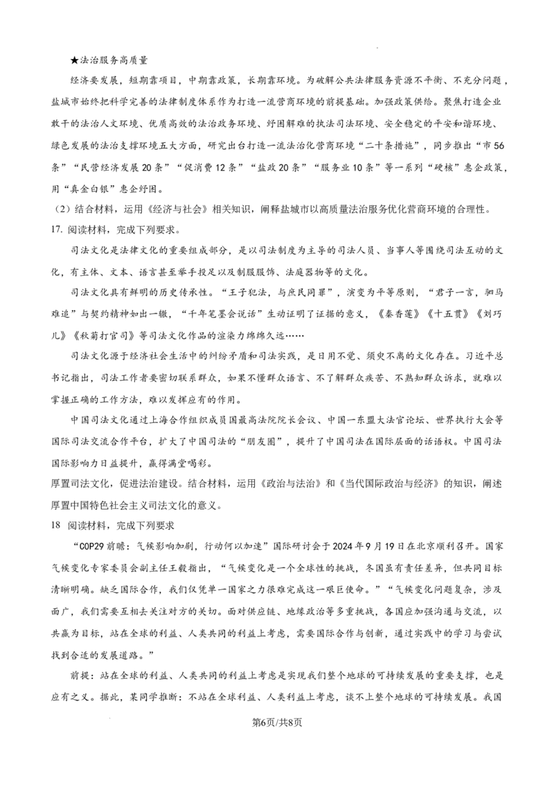 精品解析：山东省泰安市2024-2025学年高三上学期1月期末考试政治试题（A卷）（原卷版）_2025年1月_250123山东省泰安市2024-2025学年高三上学期1月期末试题（全科）