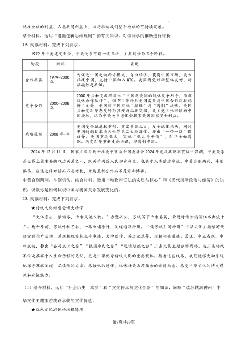 精品解析：山东省泰安市2024-2025学年高三上学期1月期末考试政治试题（A卷）（原卷版）_2025年1月_250123山东省泰安市2024-2025学年高三上学期1月期末试题（全科）