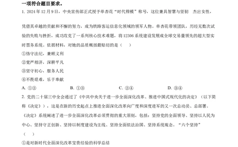 精品解析：山东省泰安市2024-2025学年高三上学期1月期末考试政治试题（A卷）（原卷版）_2025年1月_250123山东省泰安市2024-2025学年高三上学期1月期末试题（全科）