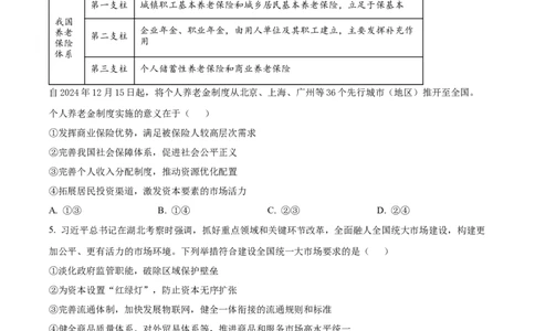 精品解析：山东省泰安市2024-2025学年高三上学期1月期末考试政治试题（A卷）（原卷版）_2025年1月_250123山东省泰安市2024-2025学年高三上学期1月期末试题（全科）