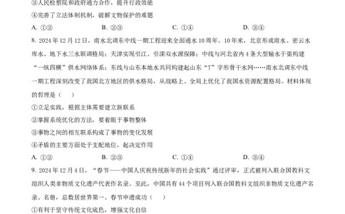 精品解析：山东省泰安市2024-2025学年高三上学期1月期末考试政治试题（A卷）（原卷版）_2025年1月_250123山东省泰安市2024-2025学年高三上学期1月期末试题（全科）