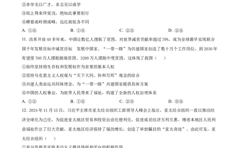 精品解析：山东省泰安市2024-2025学年高三上学期1月期末考试政治试题（A卷）（原卷版）_2025年1月_250123山东省泰安市2024-2025学年高三上学期1月期末试题（全科）