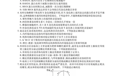 湖北省2025届高三（4月）调研模拟考试生物_2025年4月_250417第十届湖北省2025届高三（4月）调研模拟考试（全科）_湖北省2025届高三（4月）调研模拟考试生物