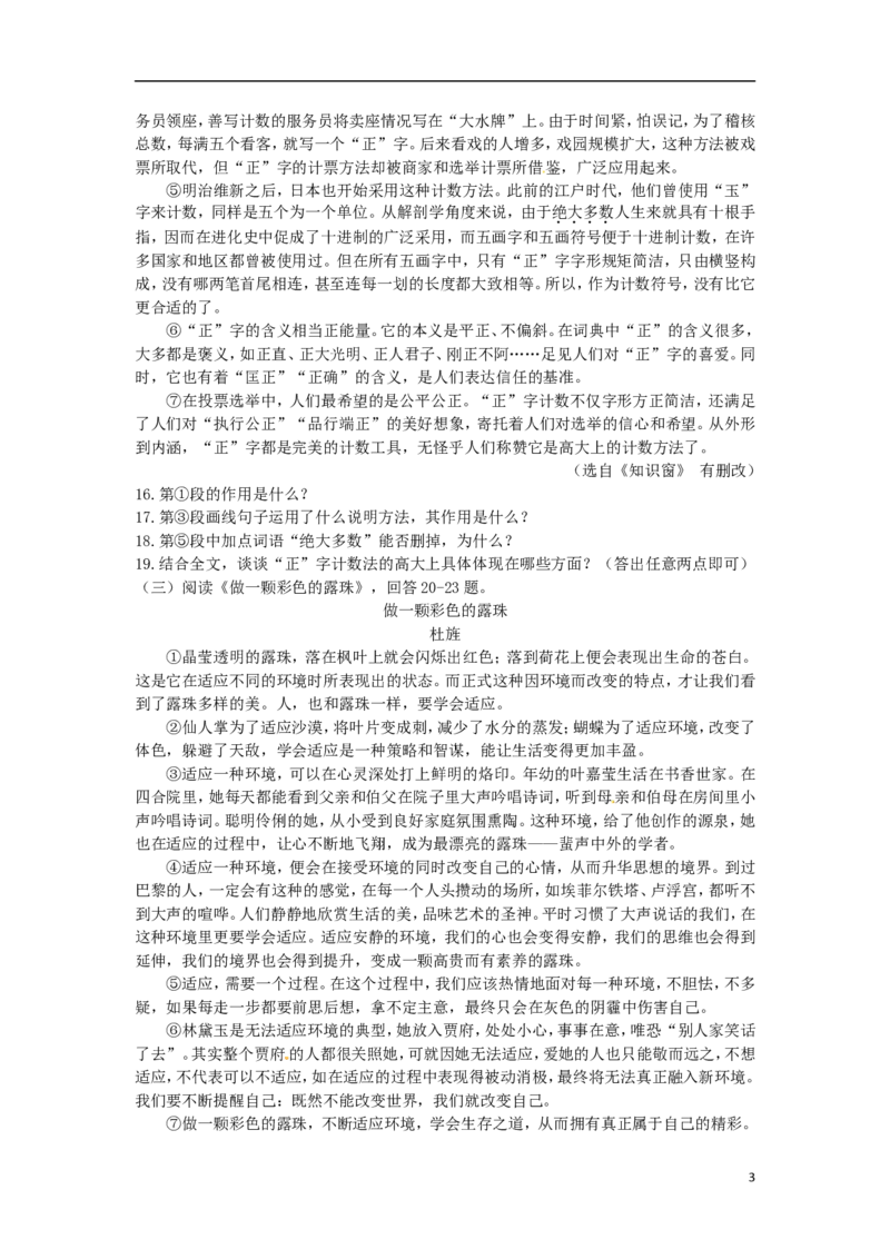 黑龙江省牡丹江市2015年中考语文真题试题（含答案）_中考真题_1.语文中考真题2015-2024年_2015年全国中考语文154份_2015年全国中考154份